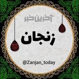 آخرین خبر زنجان