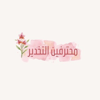 محترفين التخدير 🩺