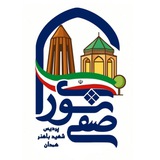 شورای صنفی پردیس شهید باهنر همدان