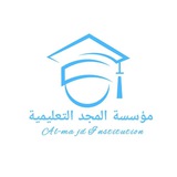 مؤسسة المجد التعليمية