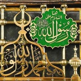 سَيِّدُنَا وَمَوْلَانَا مُحَمَّدٌ رَسُولُ اللَّهِ صَلَّى اللَّهُ عَلَيْهِ وَآلِهِ وَسَلَّمَ 💚 .