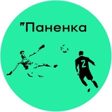 Паненка
