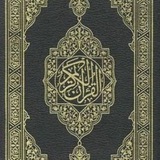 المُصْحَف