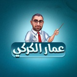جيش العلامة الكاملة طلاب الاستاذ عمار الكركي