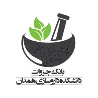 بانک جزوات داروسازی همدان