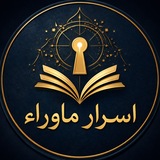 اسرار ماوراء