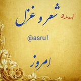 شعر و غزل امروز