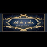 حكم وطرائف العرب