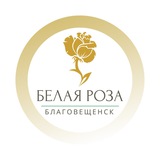 Медицинский центр «Белая Роза» г. Благовещенск