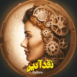 نقدآگین