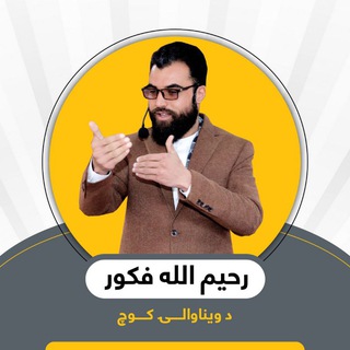 فکور د ویناوالۍ او غونډو مدیریت تخصصي مرکز