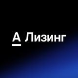 Альфа-Лизинг