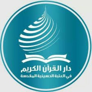 دار القرآن Maison du Coran