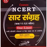 Ncert sarsangrah