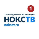 НоКСТВ ⚡️ Новотроицк