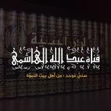 قناة : عبد اللَّه الهاشمي