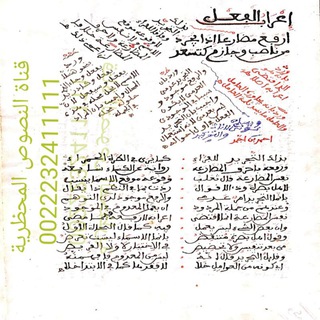 مكتبة قناة النصوص المحظرية للكتب والمخطوطات