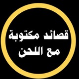 قصائد منبريه مكتوبه