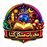 مجربات مشکل گشا