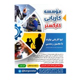 کاریابی کارگستر نهاوند