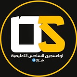 أوكسجين السادس