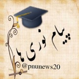 پیام نوری ها