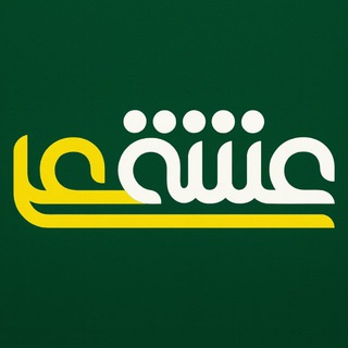 عشقعلی