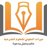 اختبارات دورات الجهني