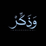 | وَذكِّرْ | Wadhakkir