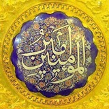 بنياد فرهنگی اميرالمومنين علیه السلام