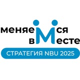 NBU - Меняемся вместе