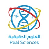 العلوم الحقيقية