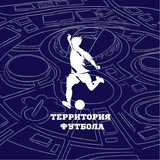 Территория Футбола Сириус