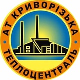 Криворізька теплоцентраль. Оперативна інформація