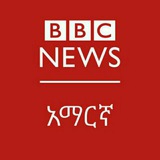 BBC አማርኛ