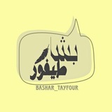 بشار طيفور
