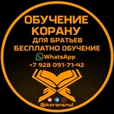 КОРАН С НУЛЯ. ВСЁ МОИ УРОКИ.