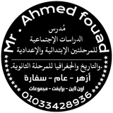 دراسات اجتماعية _ Mr.Ahmed Fouad