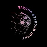 Ҷаҳони Футболи Тоҷик