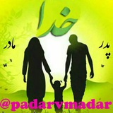 ❤کانال پدر و مادر❤