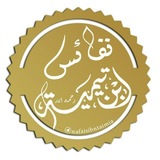 💎 نفائس ابن تيمية 💎