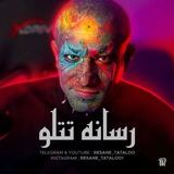Resane Tataloo | رسانه تتلو