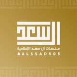 قناة منصات قبائل ال سعد قحطان