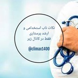 ارشد - استخدامی و صلاحیت حرفه ای پرستاران