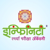 Infinity Spardha Pariksha Academy
