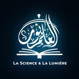 La Science & La Lumière