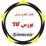 بورس کالا: اطلاعیه ها و خرید و ثبت نام(سیمان)