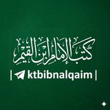 كتب الإمام ابن القيم
