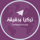 أخبار تركيا بدقيقة