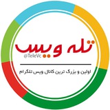 😂 تله ویس 😂